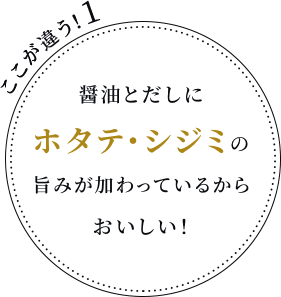 ここが違う!1