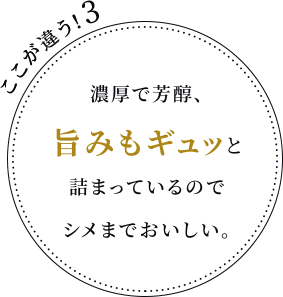 ここが違う!3