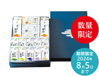 特別贈答セット 藍  数量限定 期間限定2024年8月5日まで
