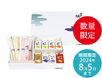 三色素麺と調味料セット 数量限定 期間限定2024年8月5日まで