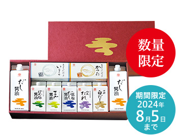 特別贈答セット 茜  数量限定 期間限定2024年8月5日まで