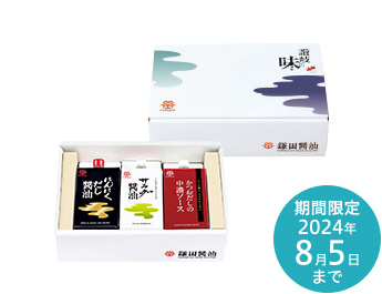 夏の選りすぐり3種セット 期間限定2024年8月5日まで