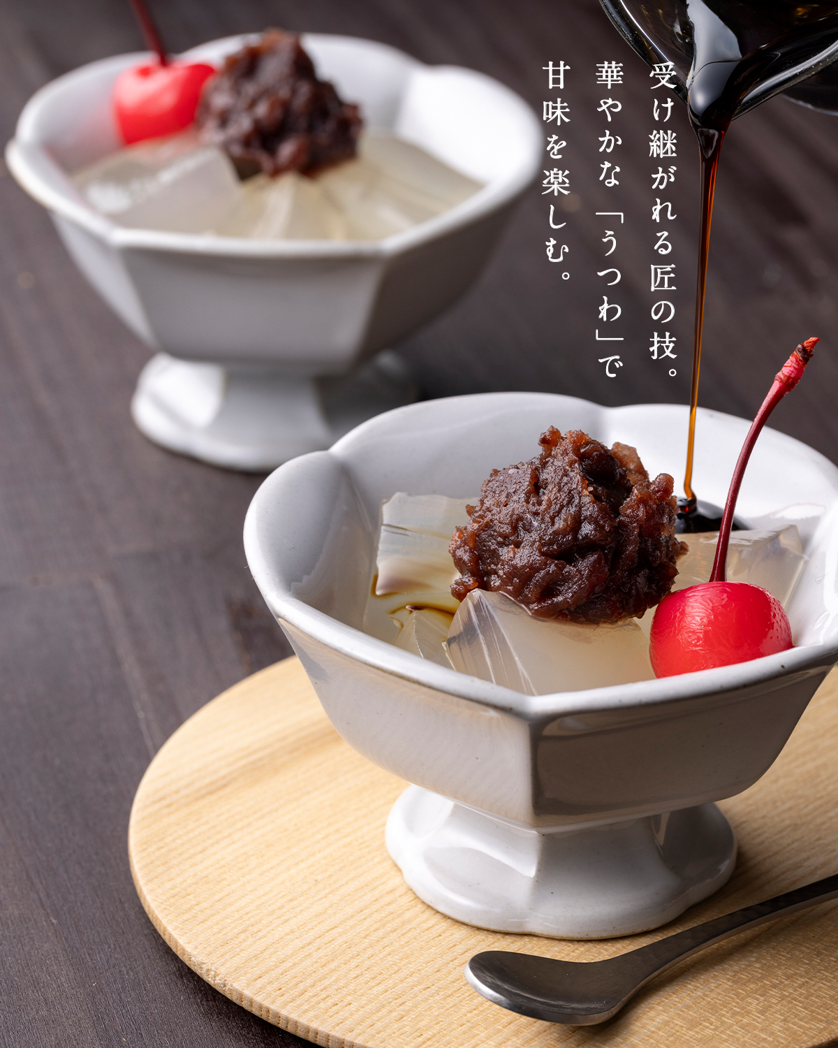 伝統菓子の美しさにふさわしい「うつわ」で繊細なおいしさを楽しむ。