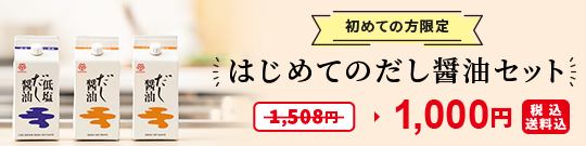 お試しセット
